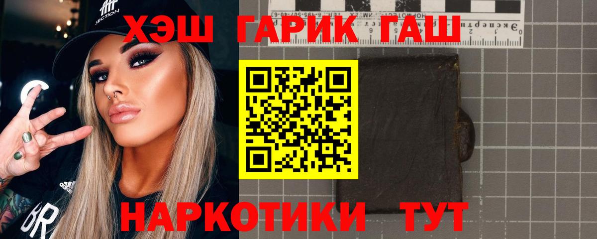 наркота  ГАШ хэш  ГАШ гарик  Вход с VPN  Кандалакша 