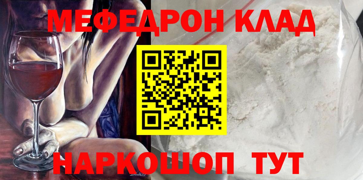 Кандалакша  МЯУ-МЯУ  Вход с VPN  Мефедрон кристаллы 