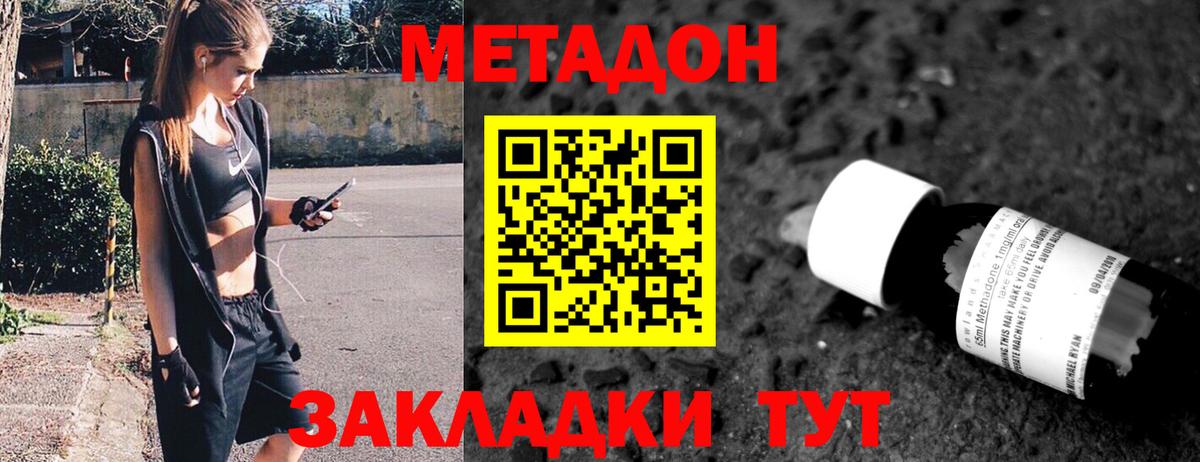 МЕТАДОН methadone Кандалакша